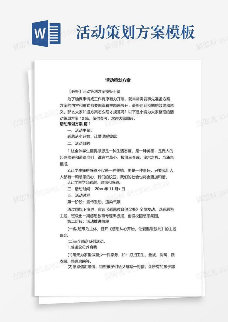 【必备】活动策划方案模板十篇