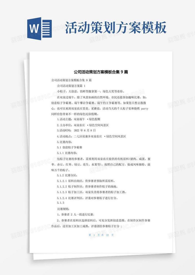 公司活动策划方案模板合集9篇