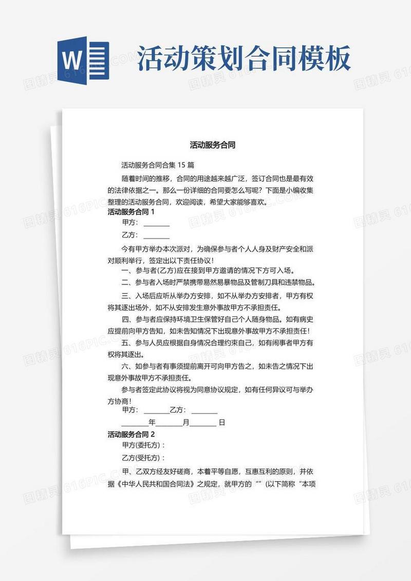 活动服务合同合集15篇