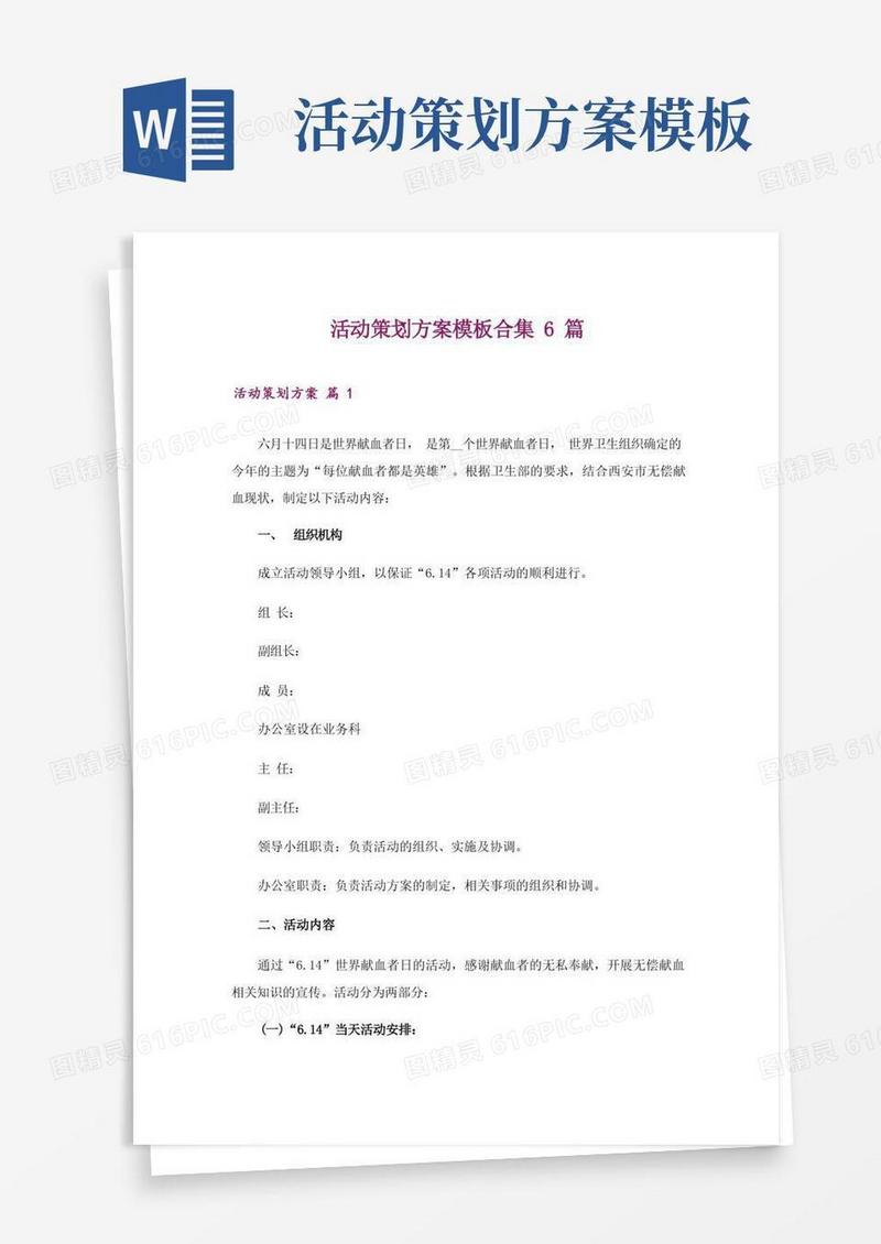 活动策划方案模板合集6篇