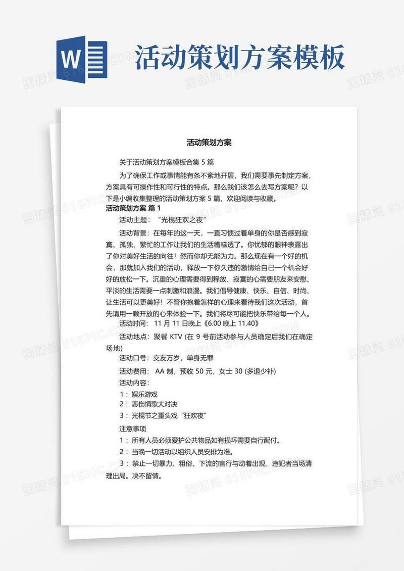 关于活动策划方案模板合集5篇