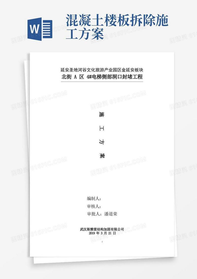 洞口封堵工程(混凝土楼板)施工方案(2)