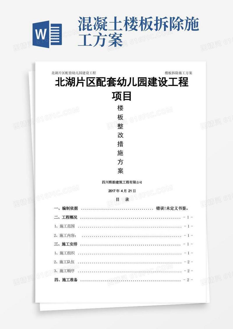 楼板拆除施工方案