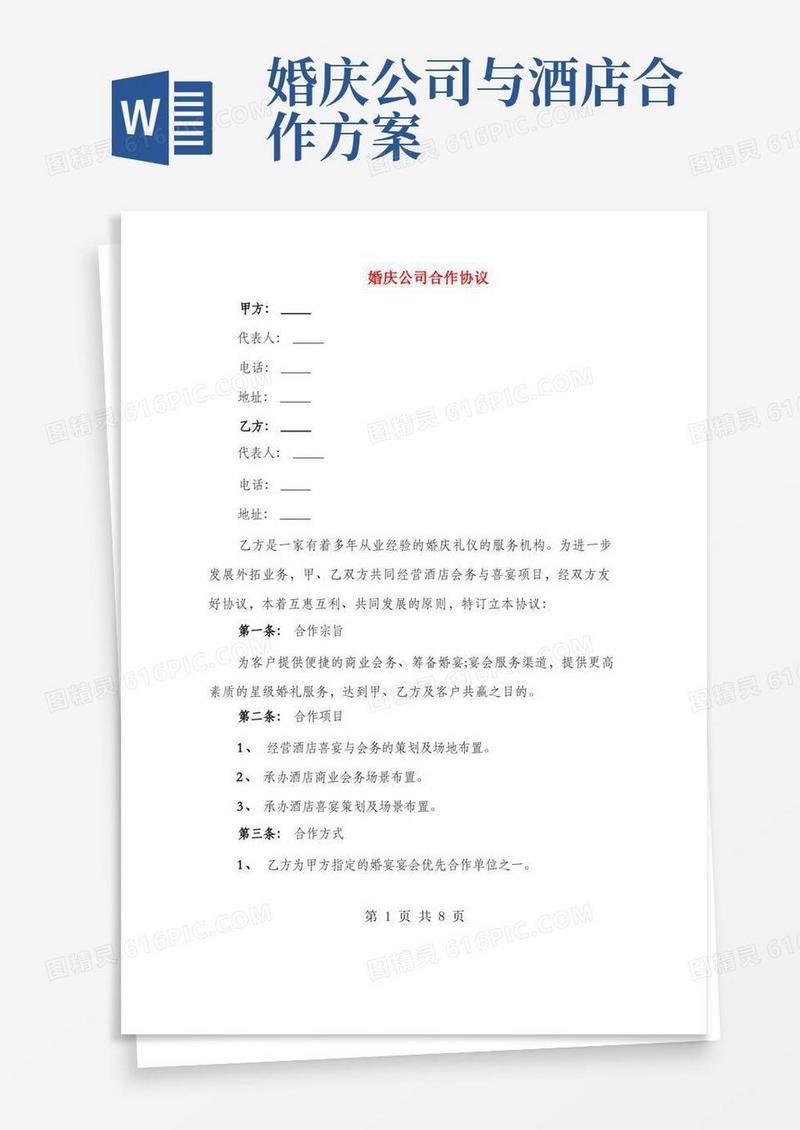婚庆公司合作协议(2篇)