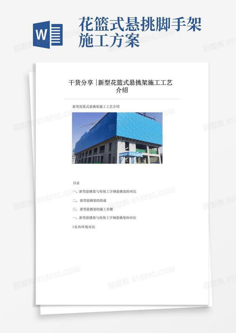 干货分享丨新型花篮式悬挑架施工工艺介绍