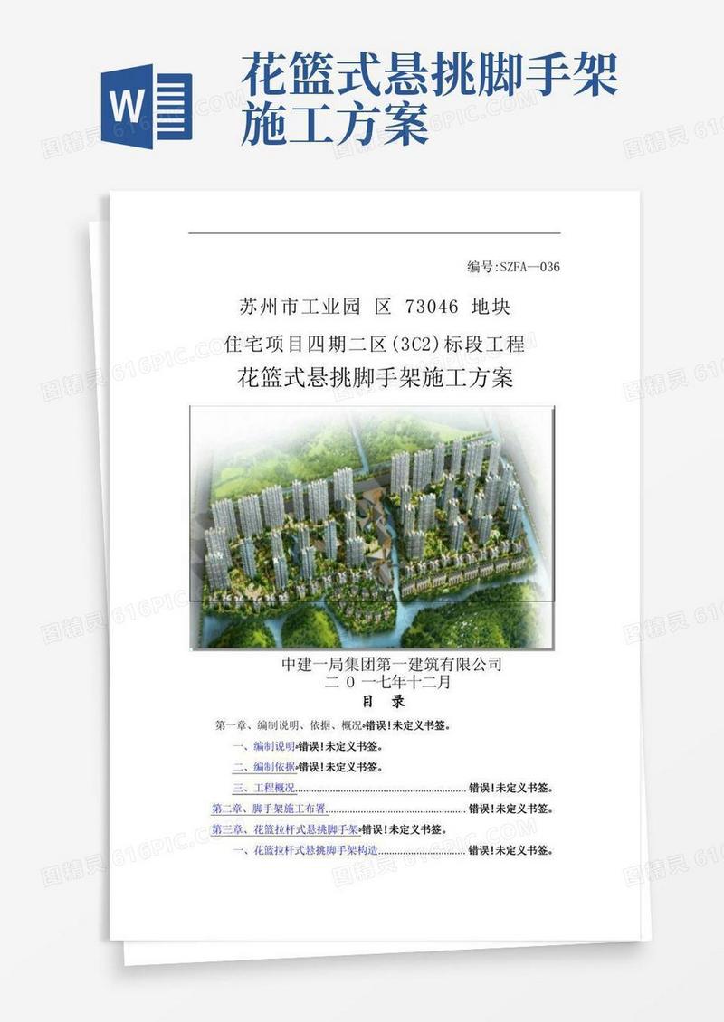 花篮式悬挑脚手架施工方案