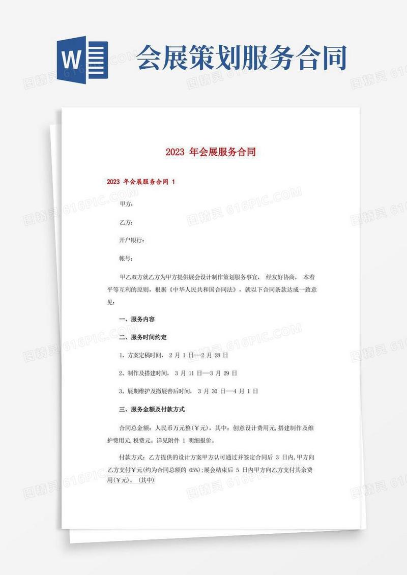 2023年会展服务合同