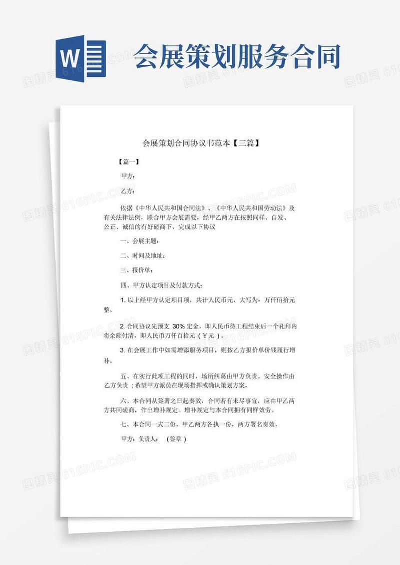 会展策划合同协议书范本【三篇】