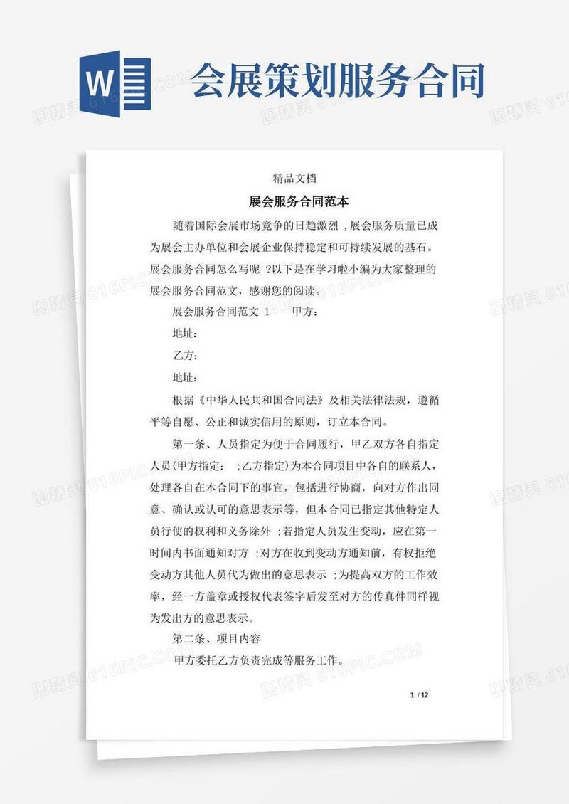 展会服务合同范本