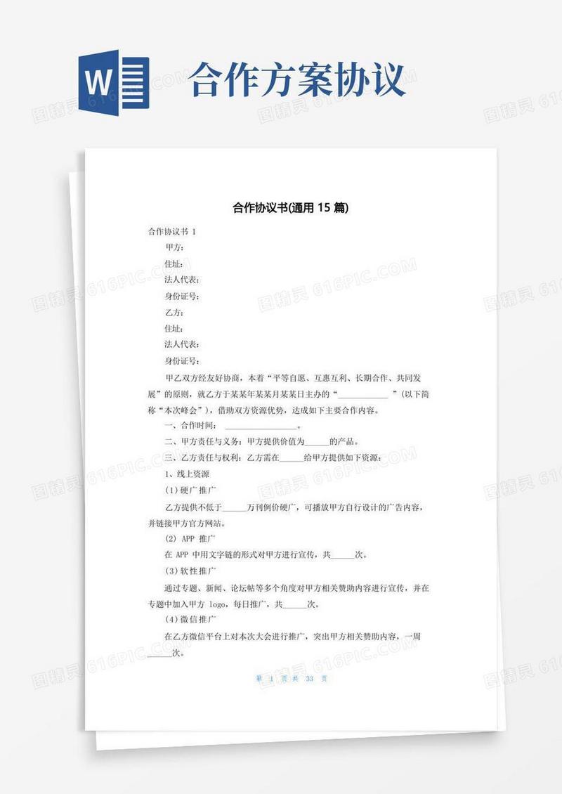 合作协议书(通用15篇)