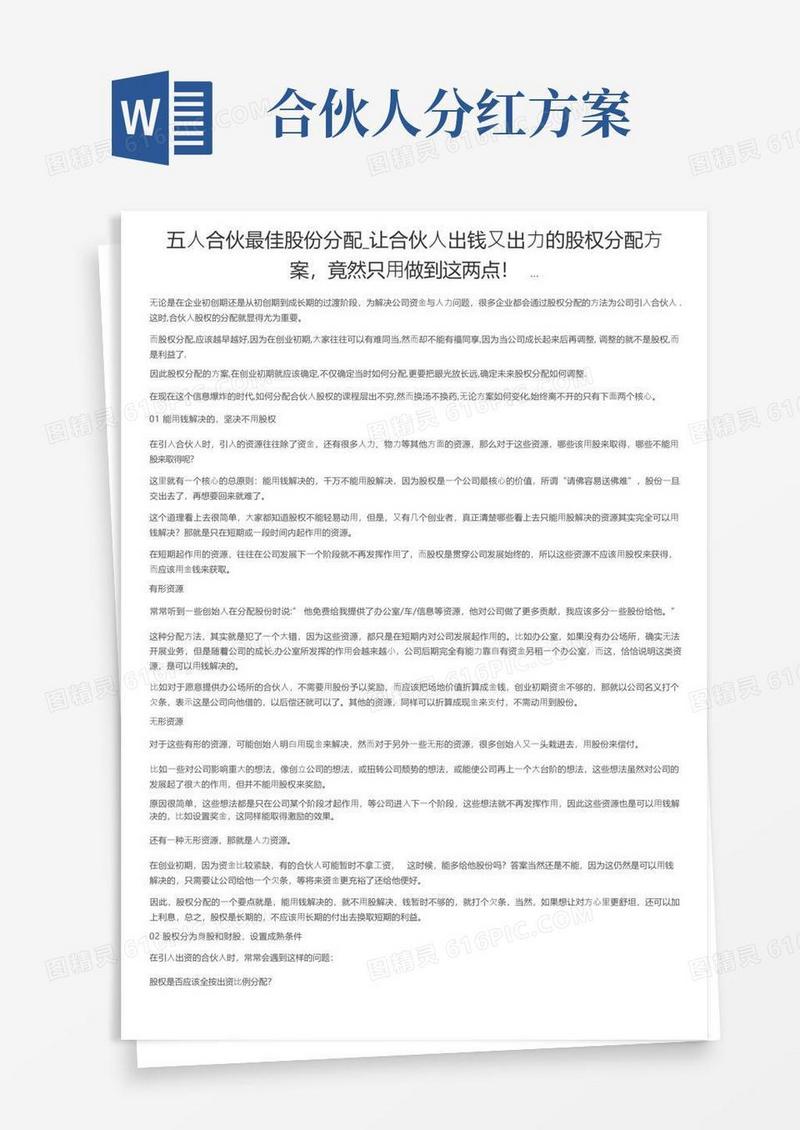 五人合伙最佳股份分配_让合伙人出钱又出力的股权分配方案，竟然只用做到这两点！...