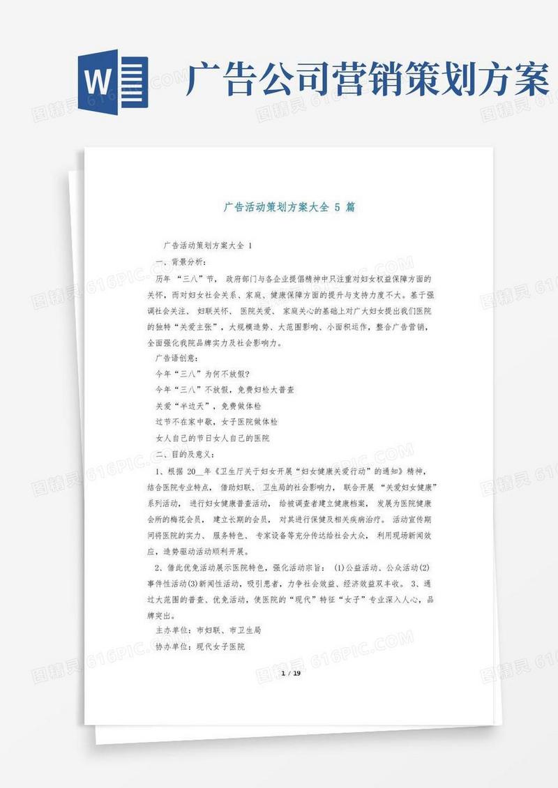 广告活动策划方案大全5篇