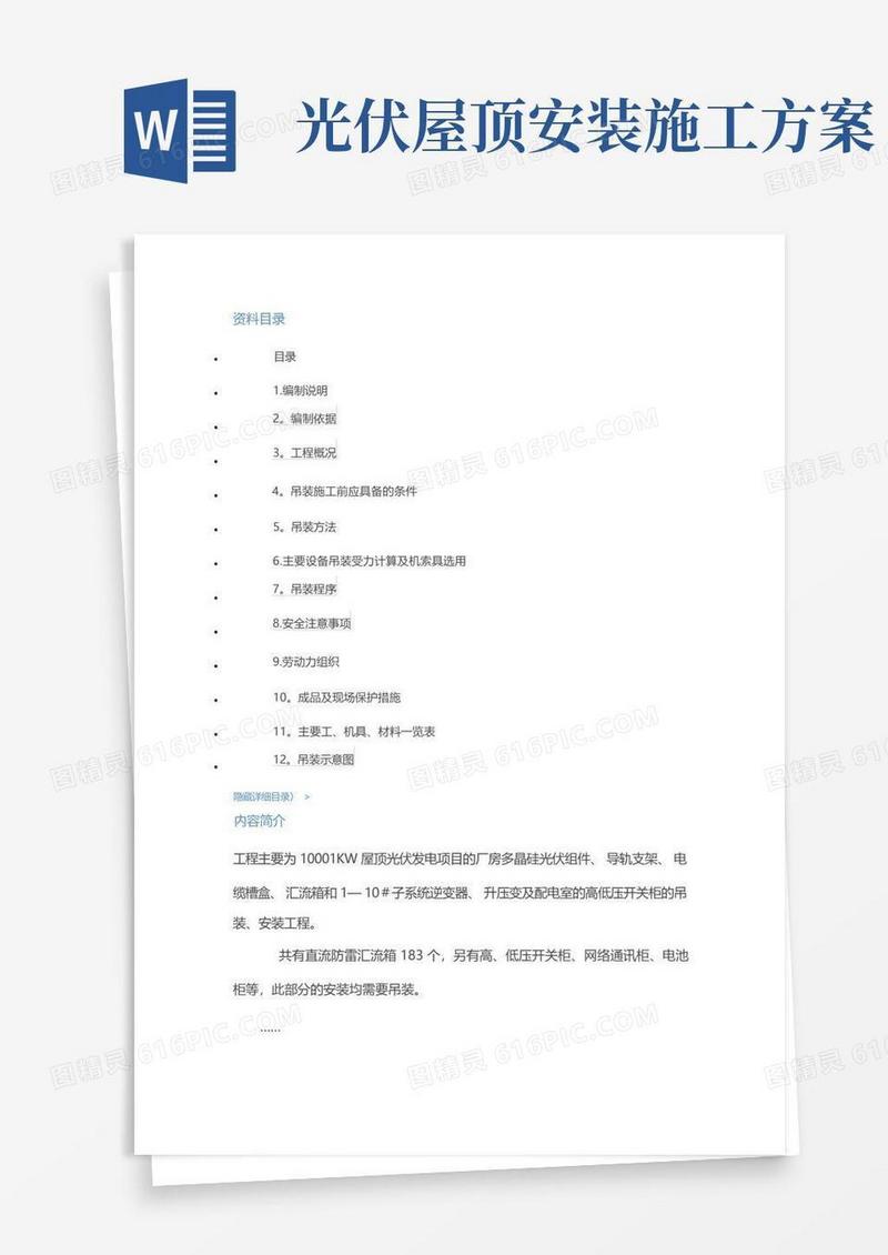 【精品施工资料】屋顶光伏施工方案