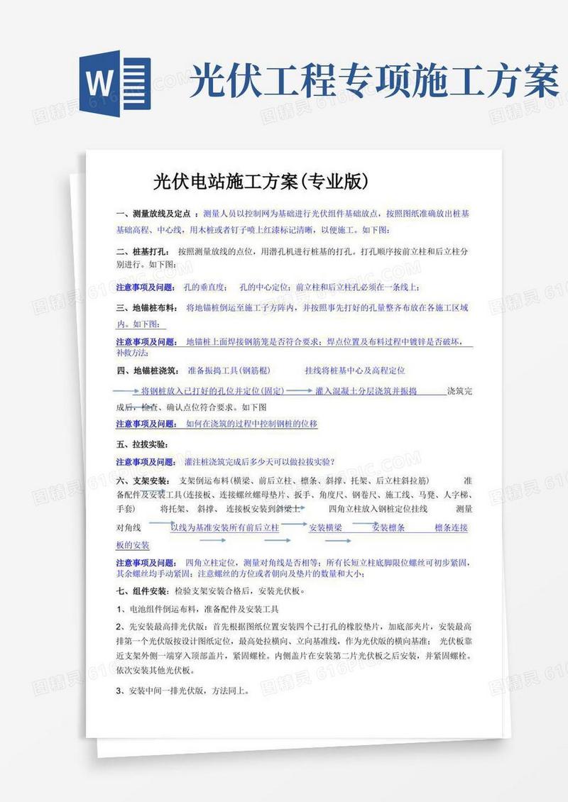 光伏电站施工方案(专业)