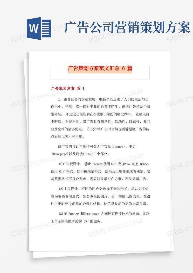 广告策划方案范文汇总6篇