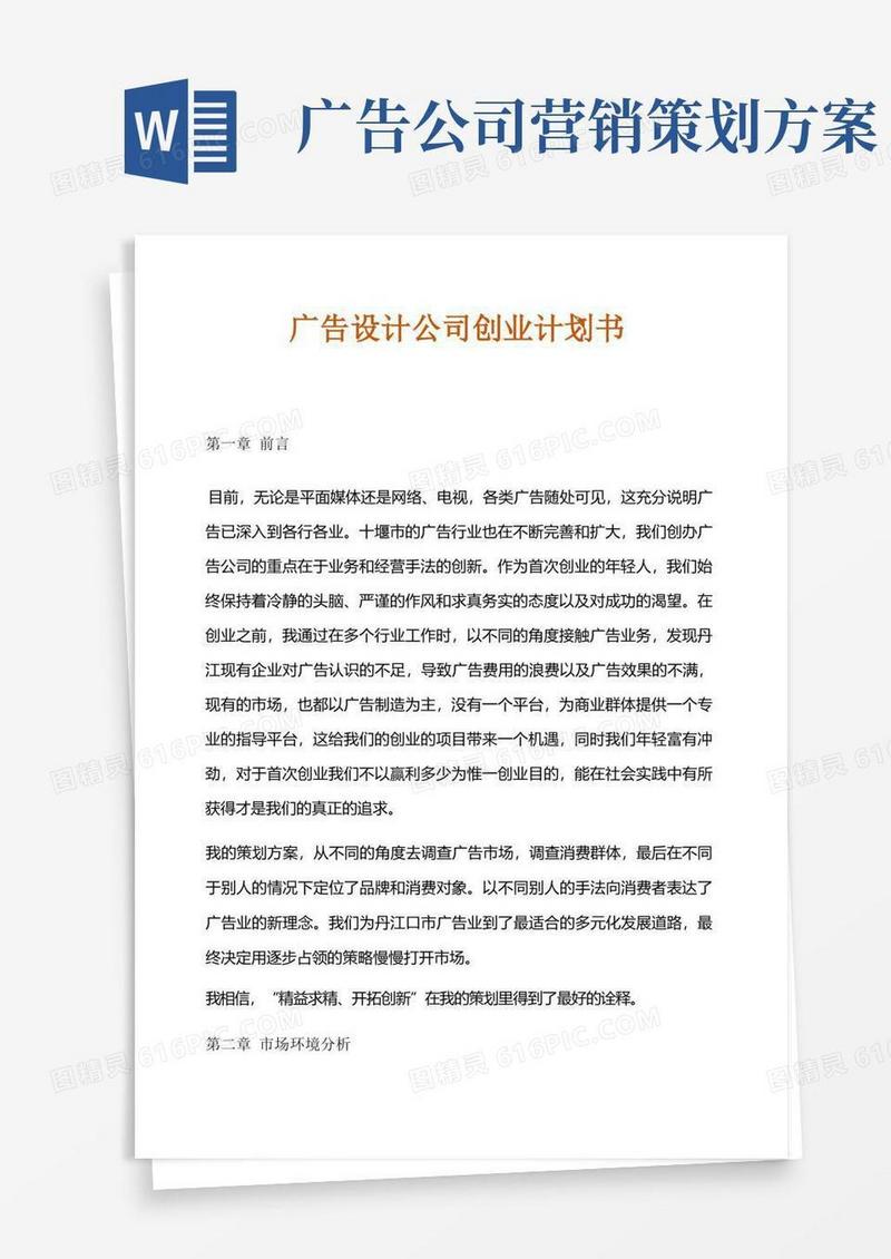 广告公司策划方案及计划