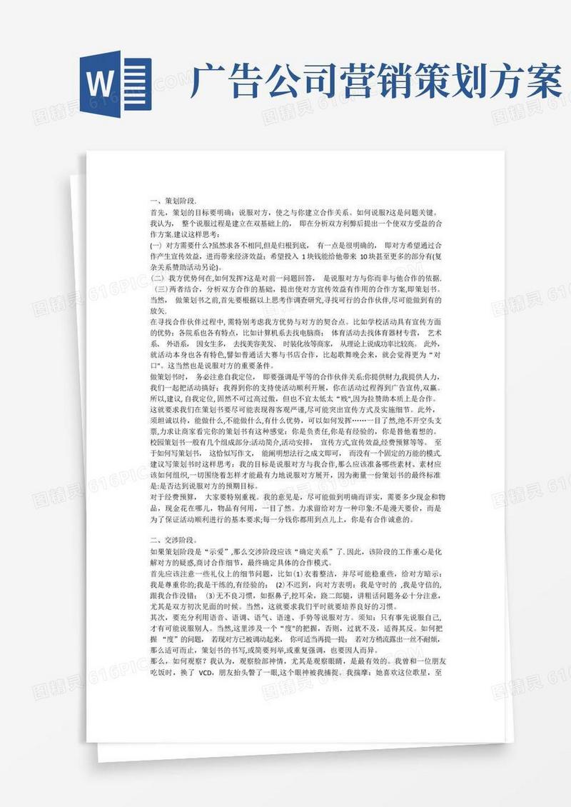广告公司营销策划方案