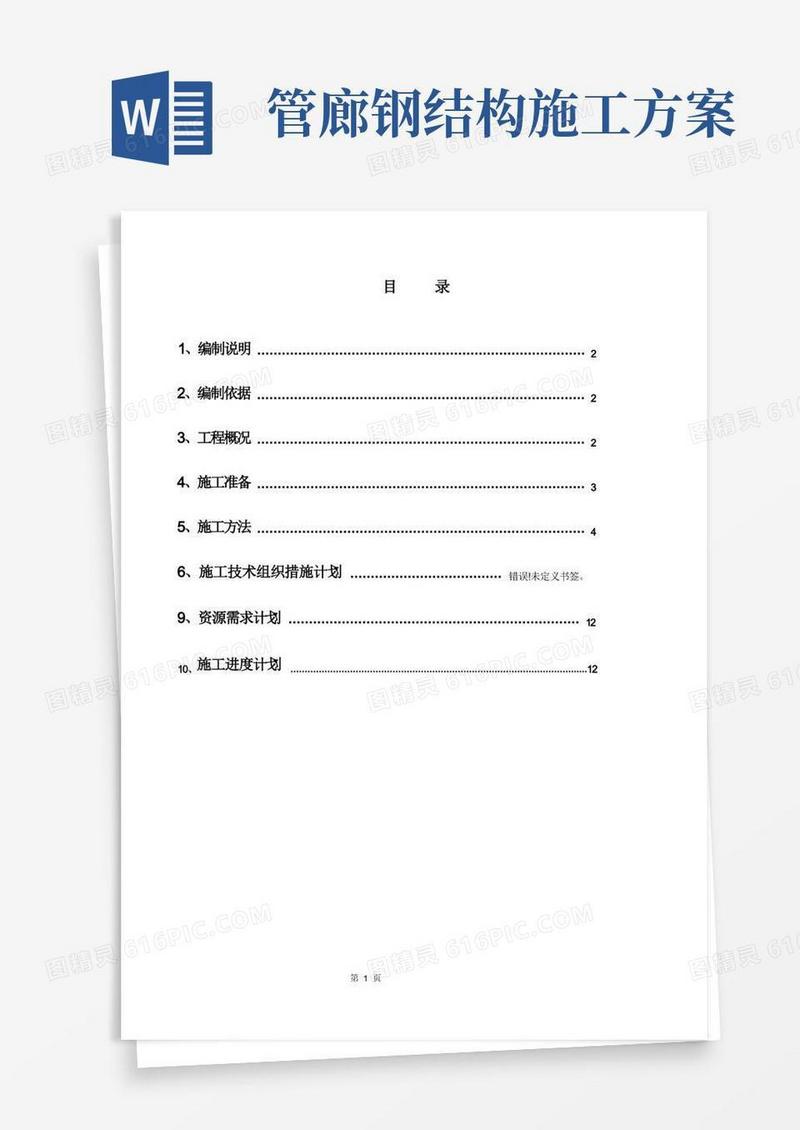 钢结构焊接施工方案