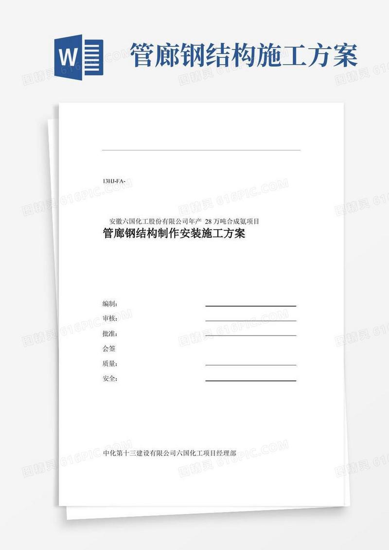 管廊钢结构制作安装施工方案