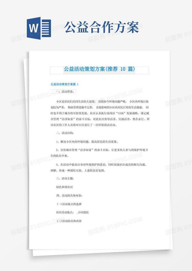 公益活动策划方案(推荐10篇)