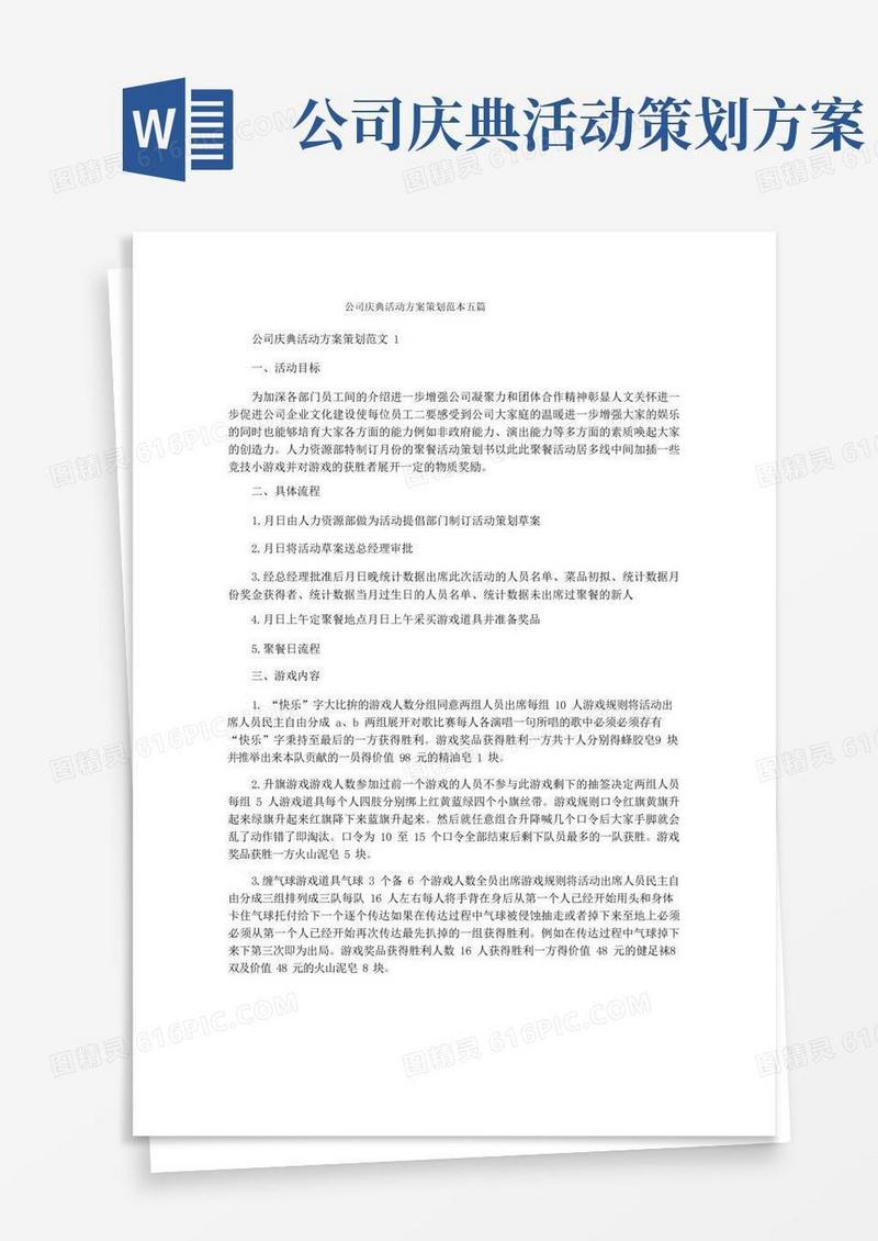 公司庆典活动方案策划范本五篇