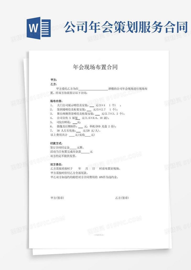 年会会场布置合同