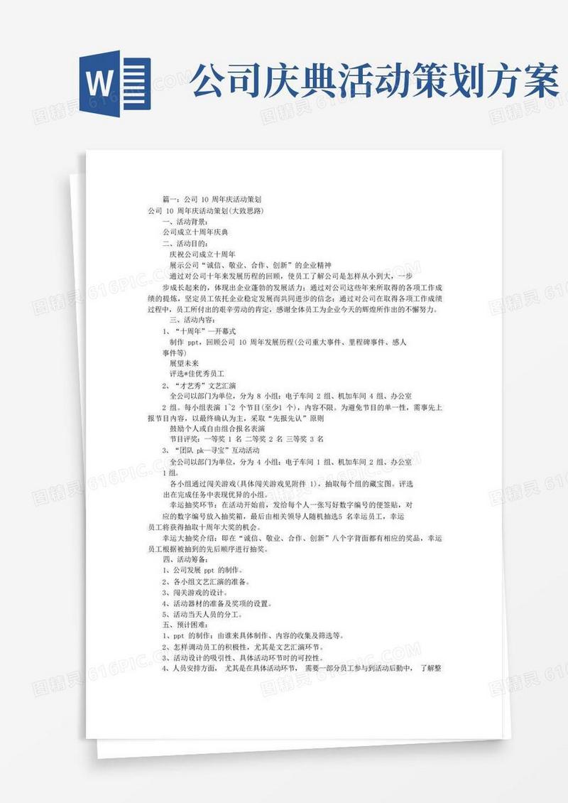 公司周年庆活动方案(共5篇)