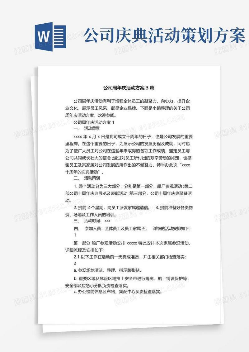 公司周年庆活动方案3篇