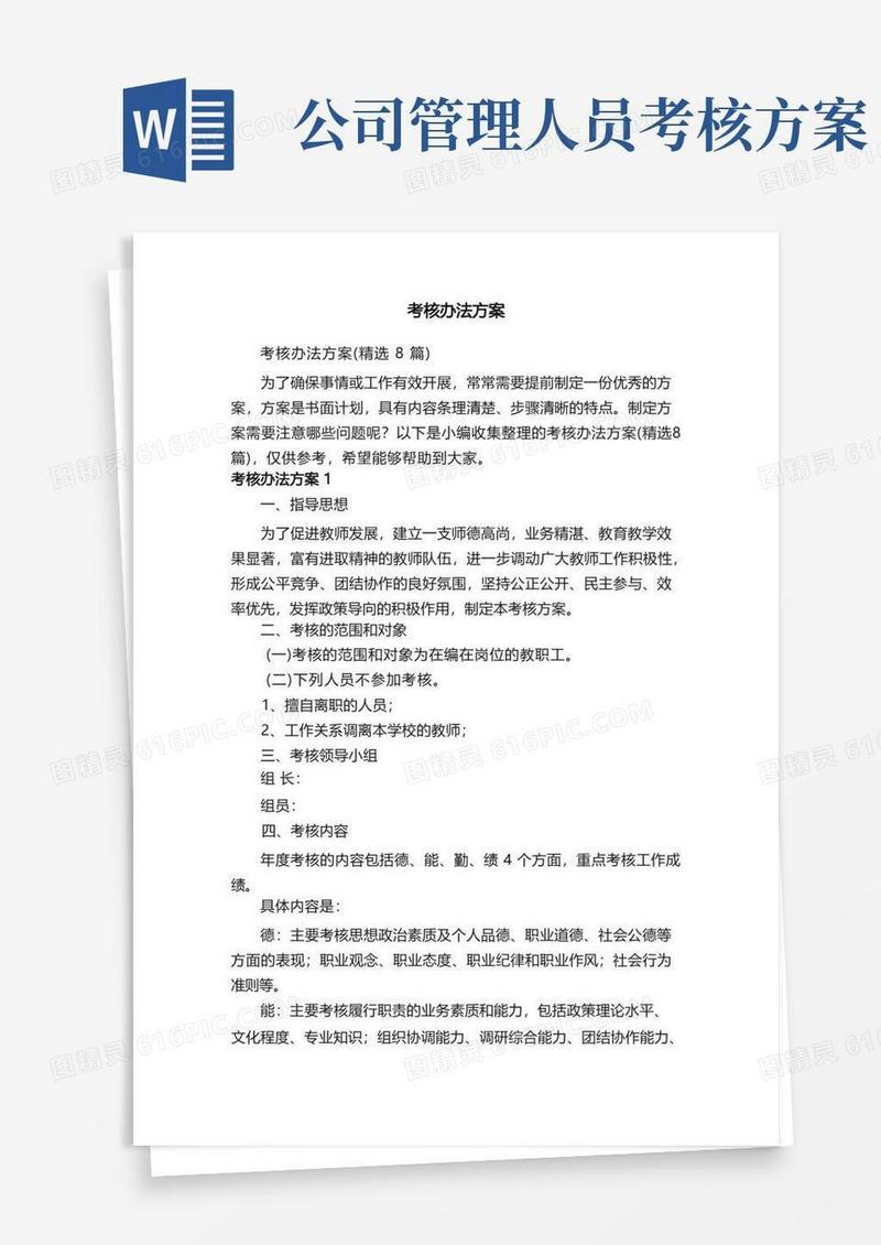 考核办法方案（精选8篇）