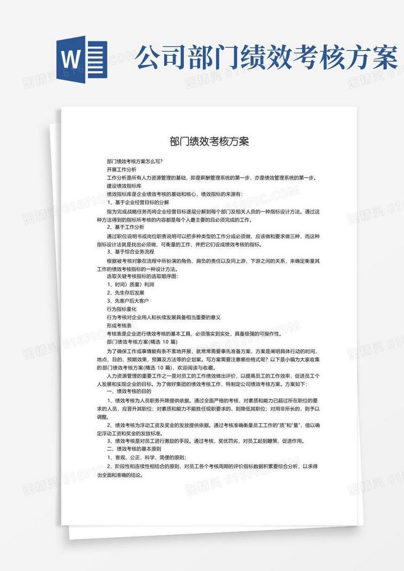 部门绩效考核方案（精选10篇）