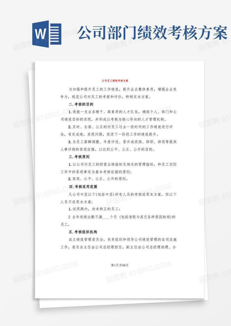 公司员工绩效考核方案(6篇)