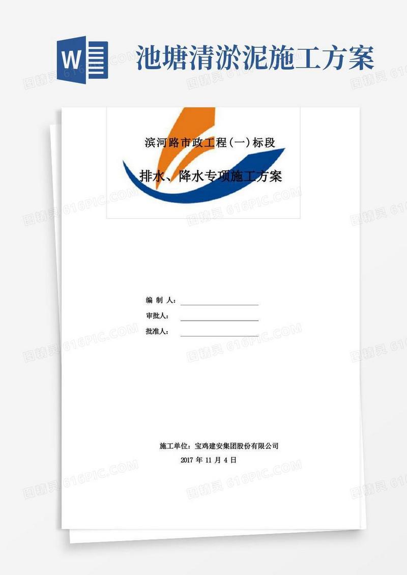 鱼塘清淤回填施工方案最终