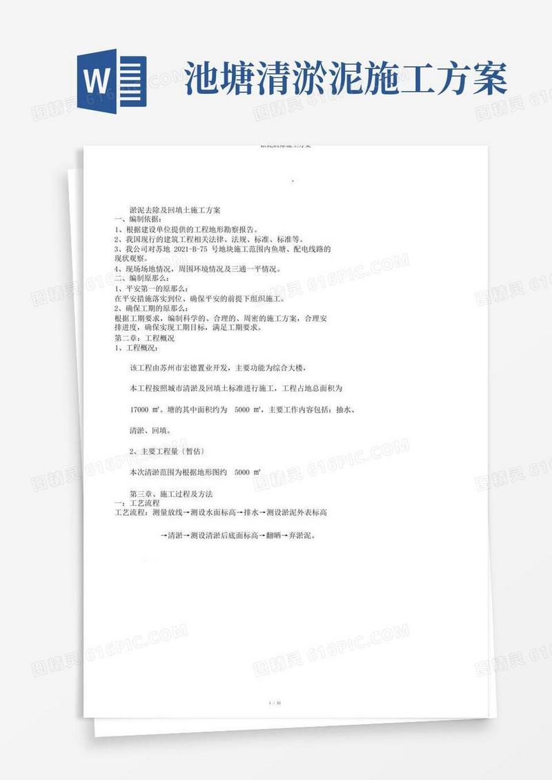 淤泥清除施工方案