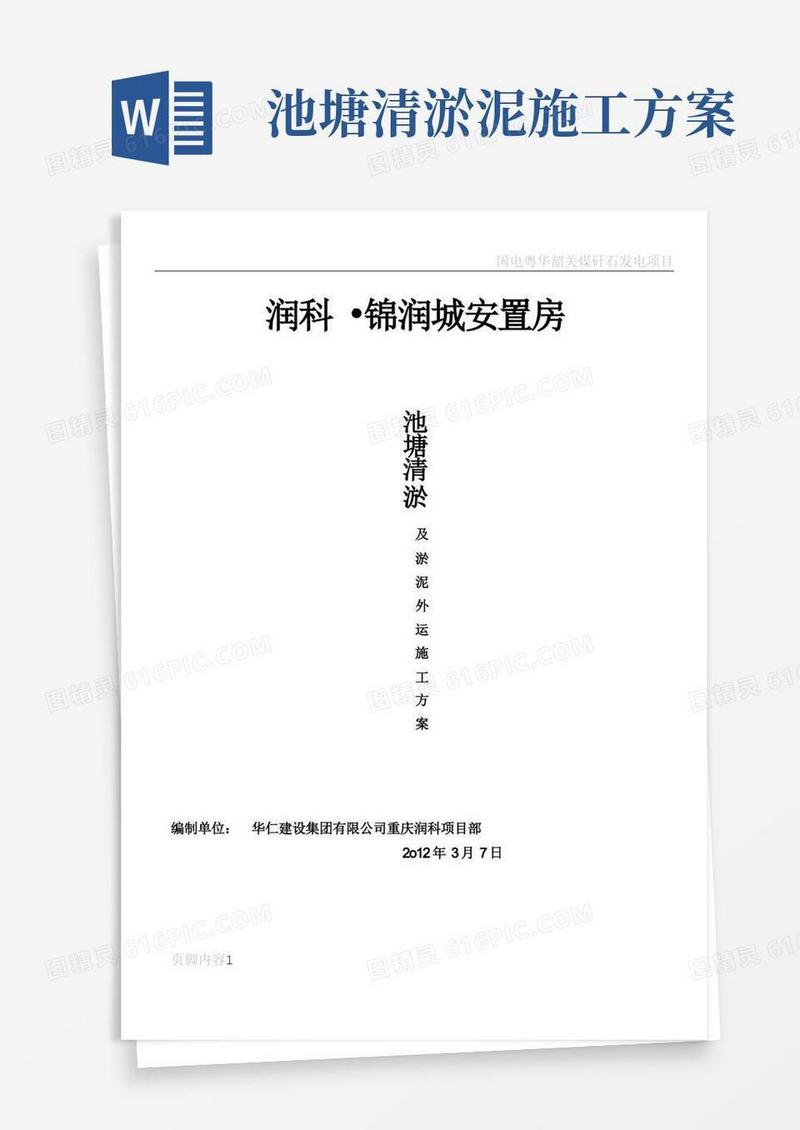 池塘内清淤泥施工方案