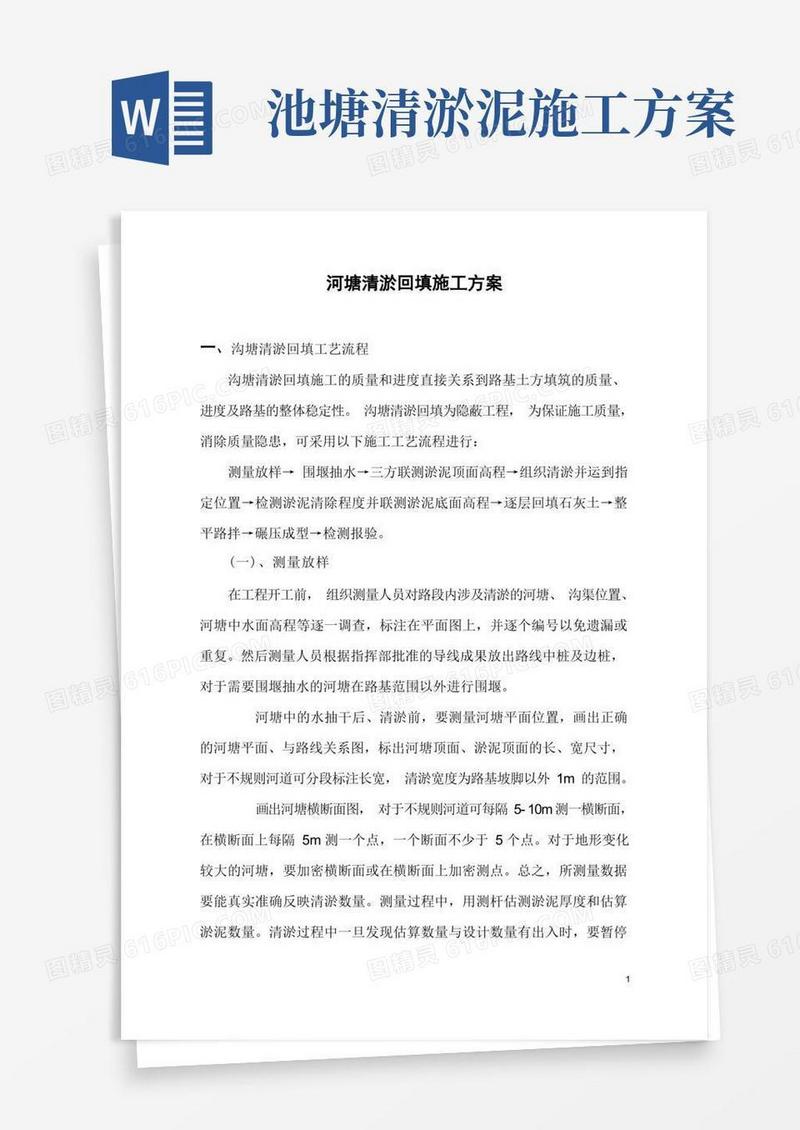 河塘清淤回填施工方案