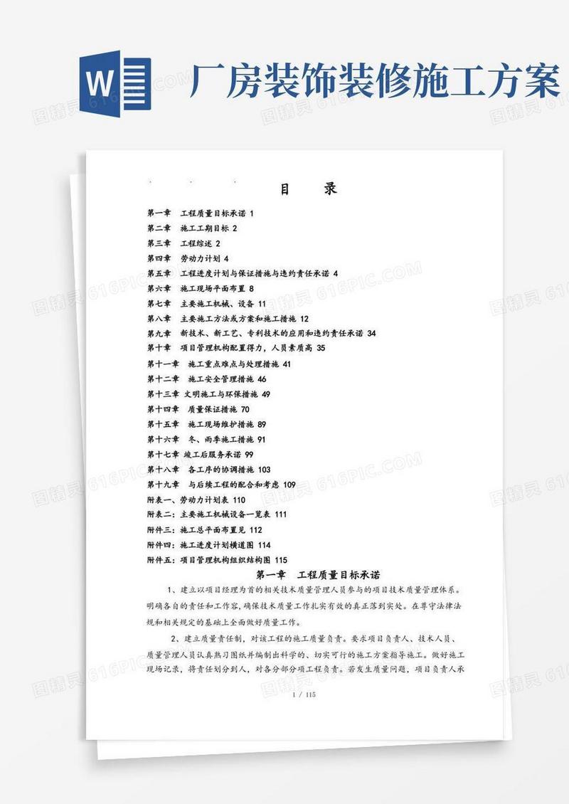 厂房改造工程施工组织设计方案