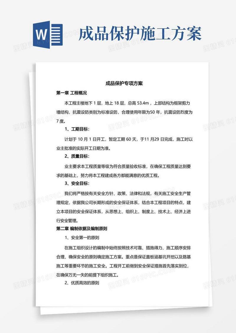 成品保护专项方案(全面)