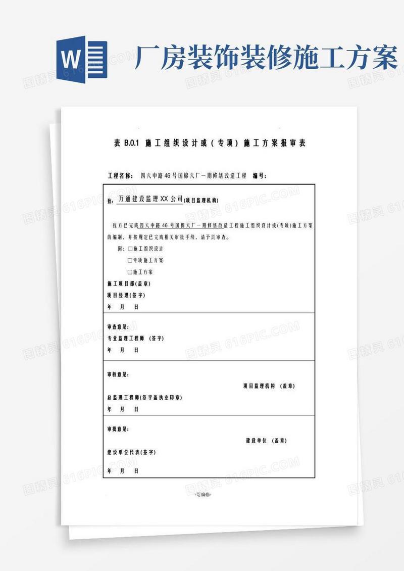 厂房改造施工方案及对策