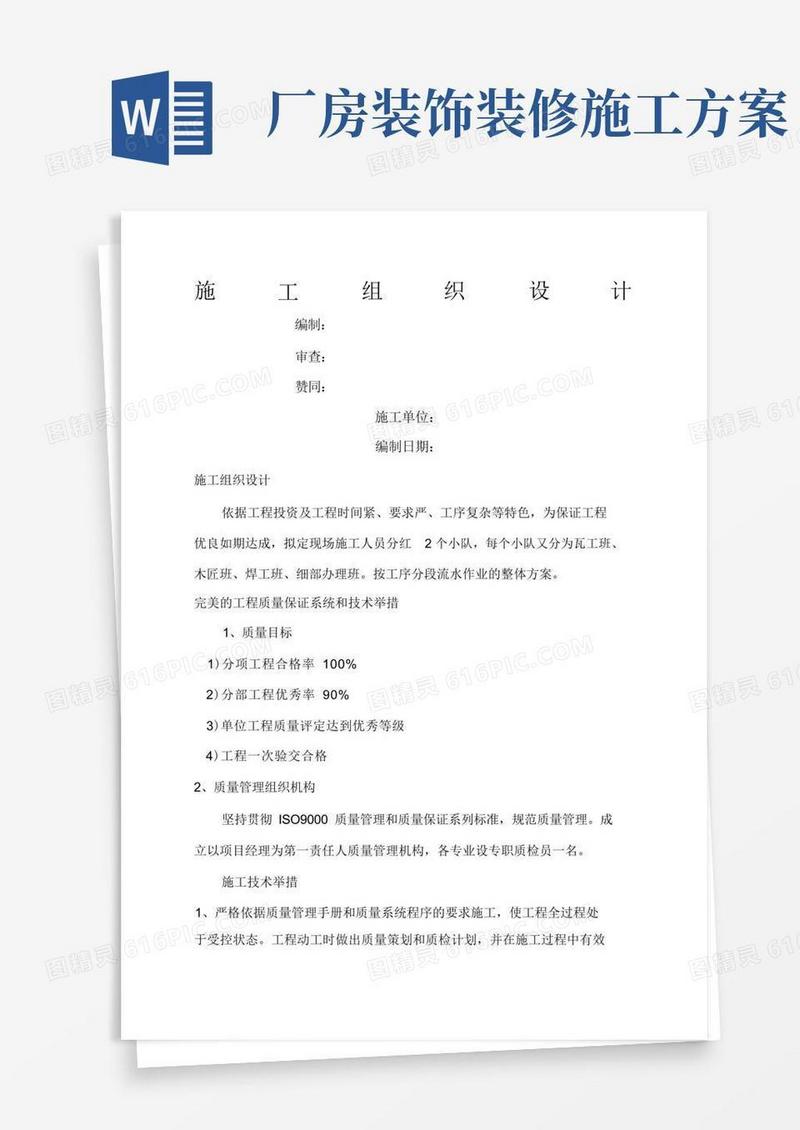 厂房维修施工方案