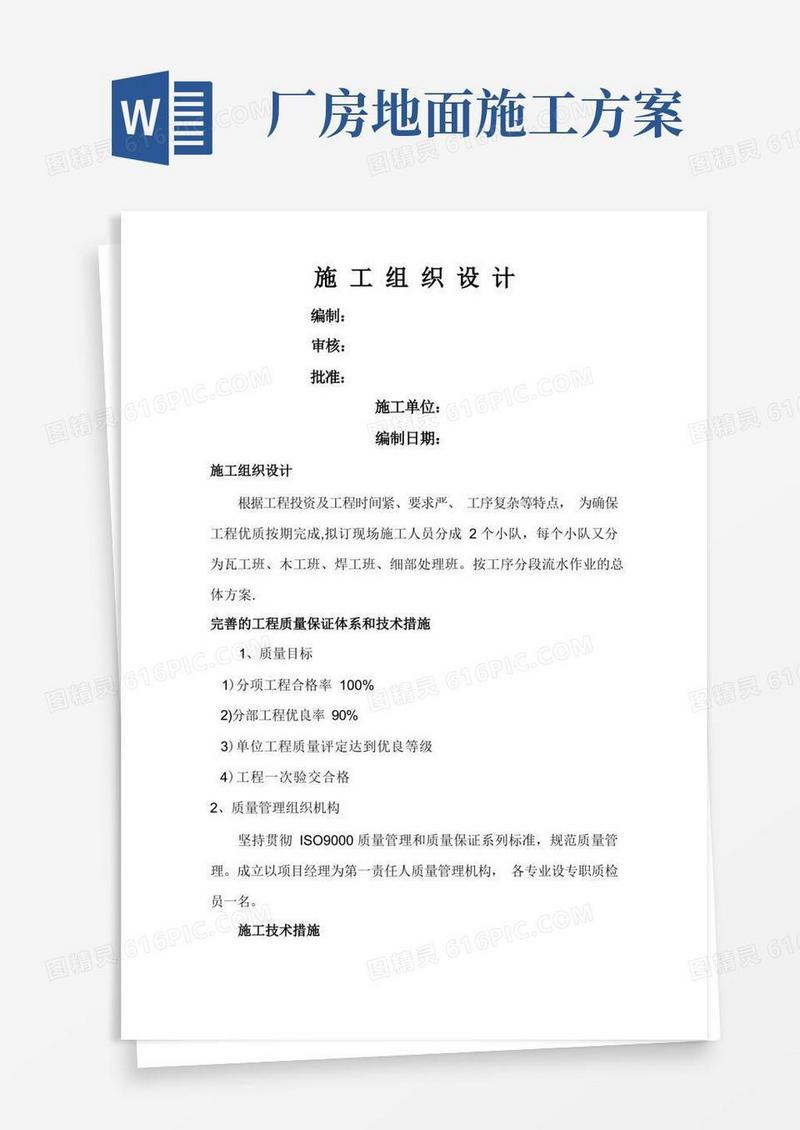 厂房维修施工方案