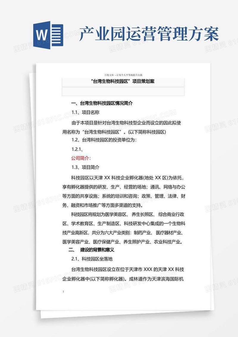 产业园区策划方案