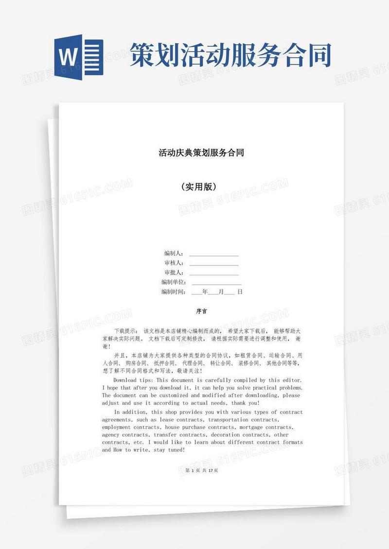 活动庆典策划服务合同