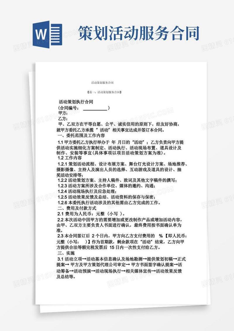 策划书之活动策划服务合同
