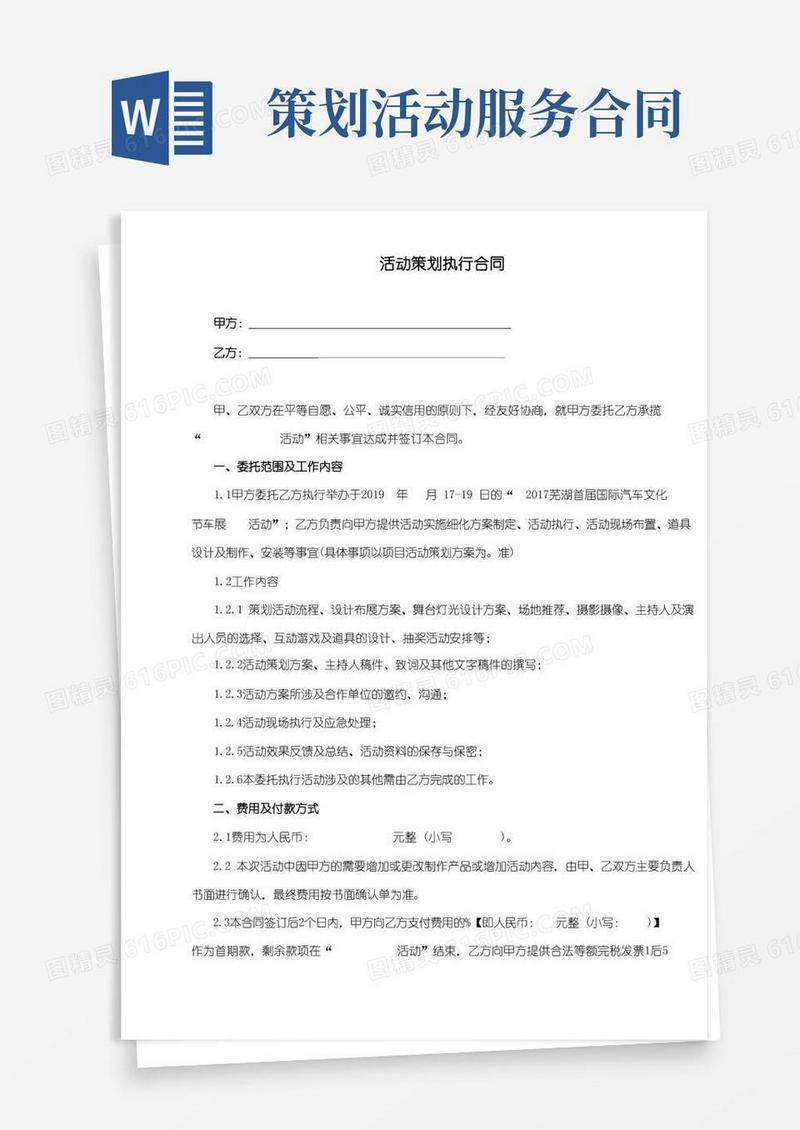 活动策划服务合同(完整版)