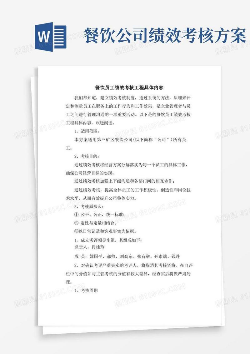 餐饮员工绩效考核项目具体内容