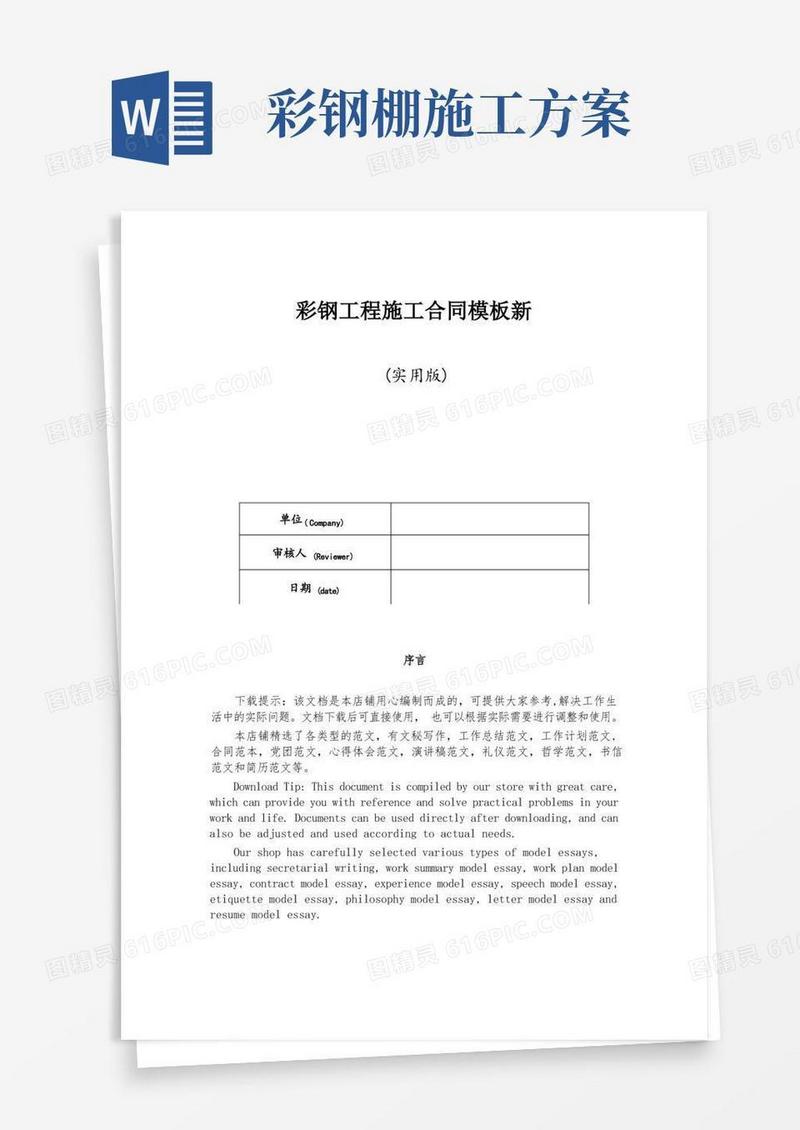 彩钢工程施工合同模板新