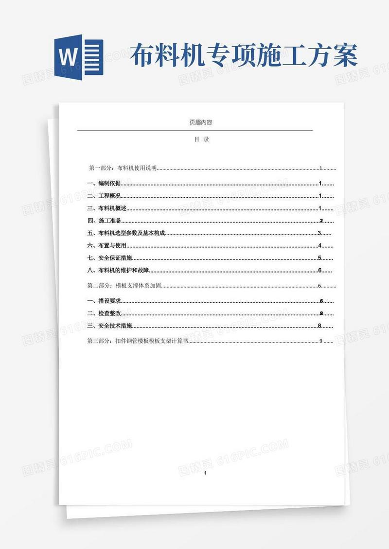 混凝土布料机施工方案(1)