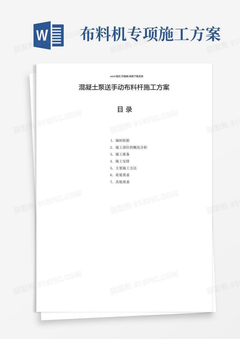 布料机施工方案[1]