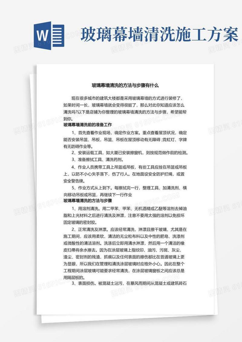 玻璃幕墙清洗的方法与步骤有什么
