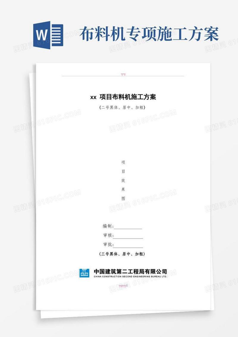 布料机施工方案